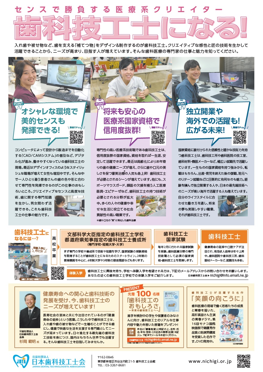 読売中高生新聞 へ歯科技工士の職業紹介の広告が掲載されました 一般社団法人 大阪府歯科技工士会